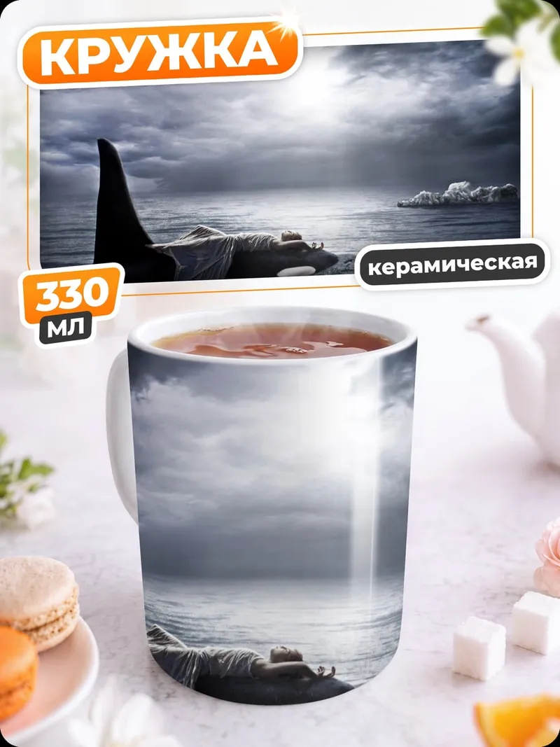 Кружка керамическая косатка под грозовым небом