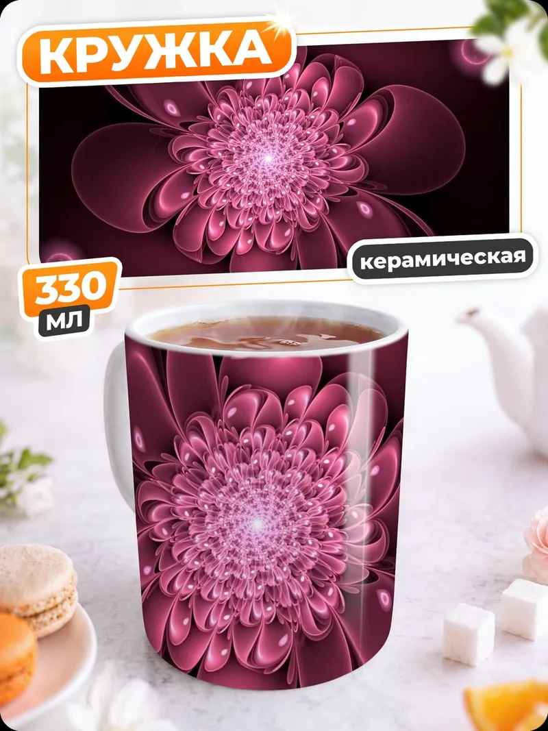 Кружка керамическая розовая фрактальная роза