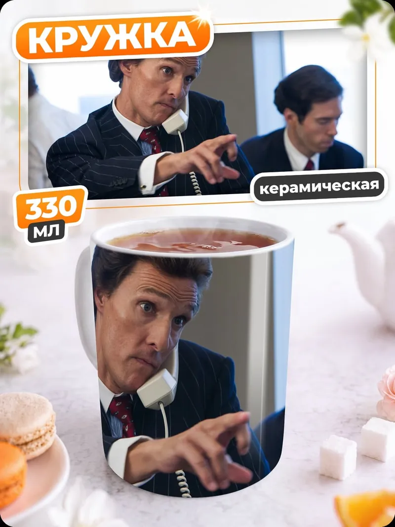 Кружка керамическая Мужчина на телефоне