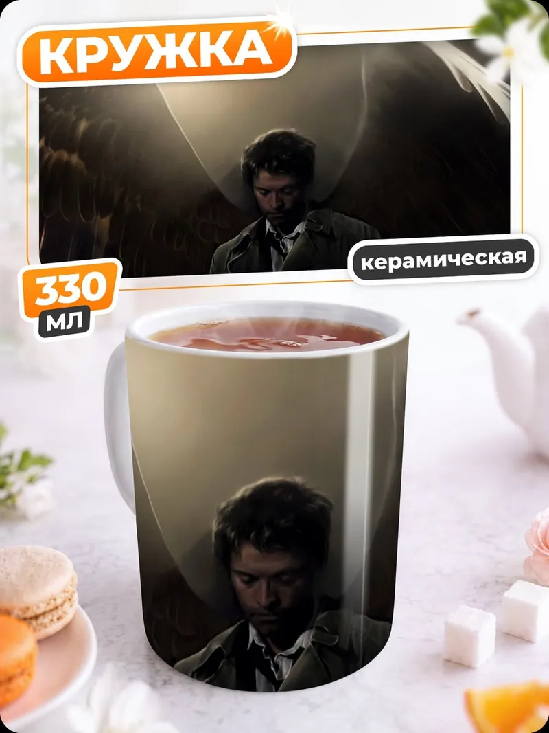 Кружка керамическая Ангел в плаще