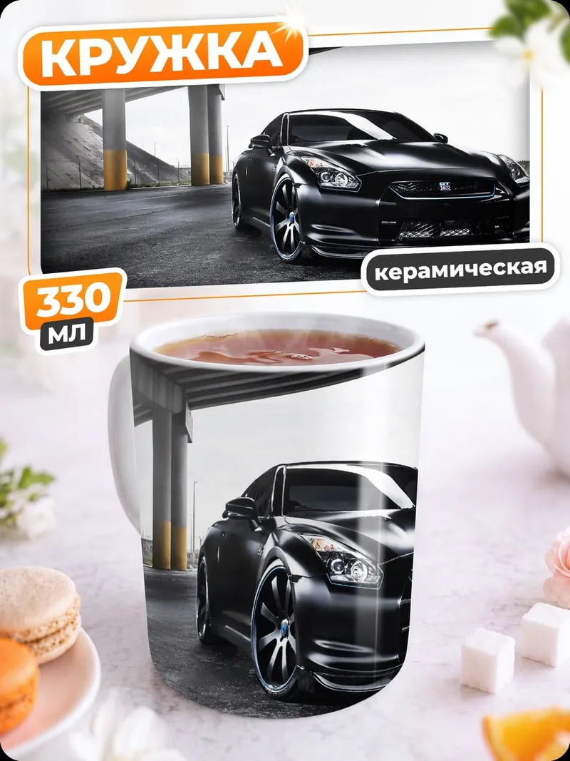 Кружка керамическая Черный спорткар