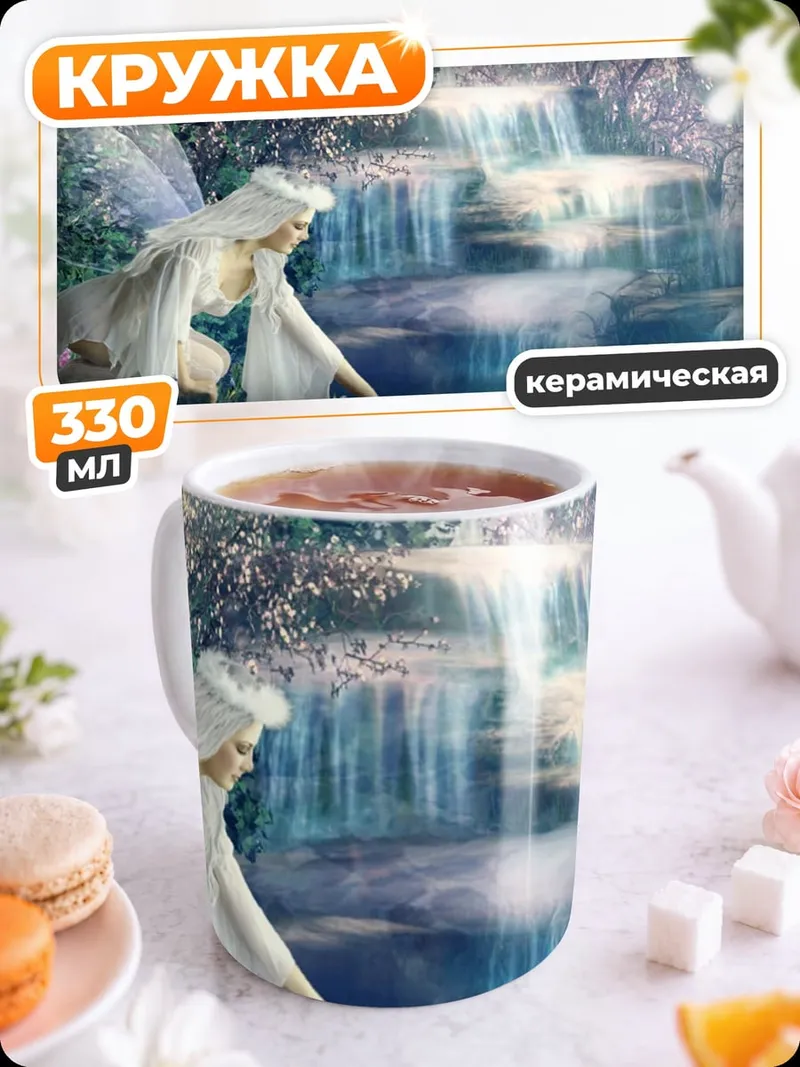 Кружка керамическая Фея у водопада