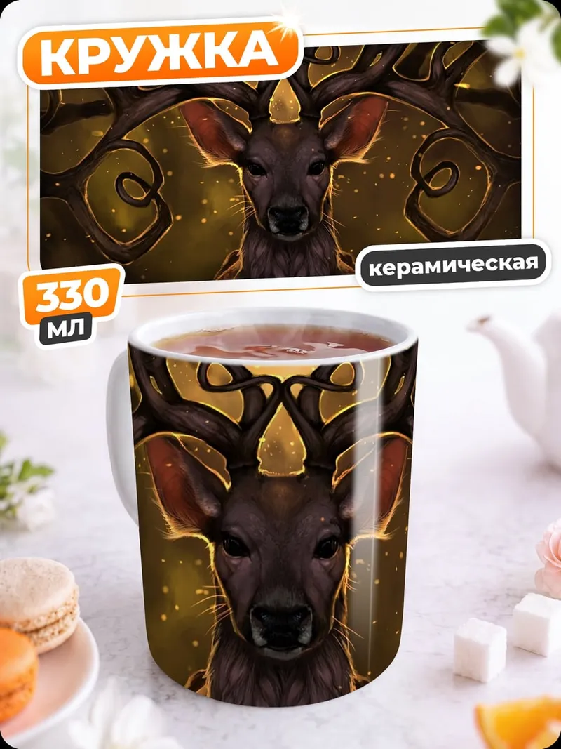 Кружка керамическая Олень с ветвями