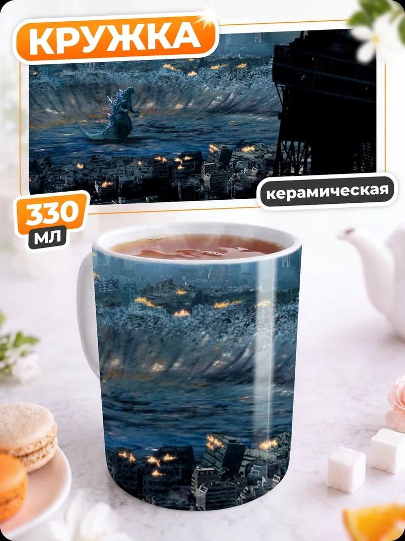 Кружка керамическая Разрушенный город