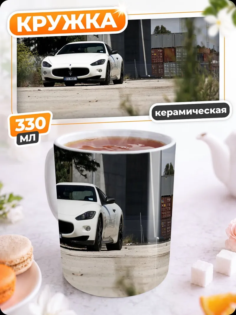Кружка керамическая Белый спорткар на улице