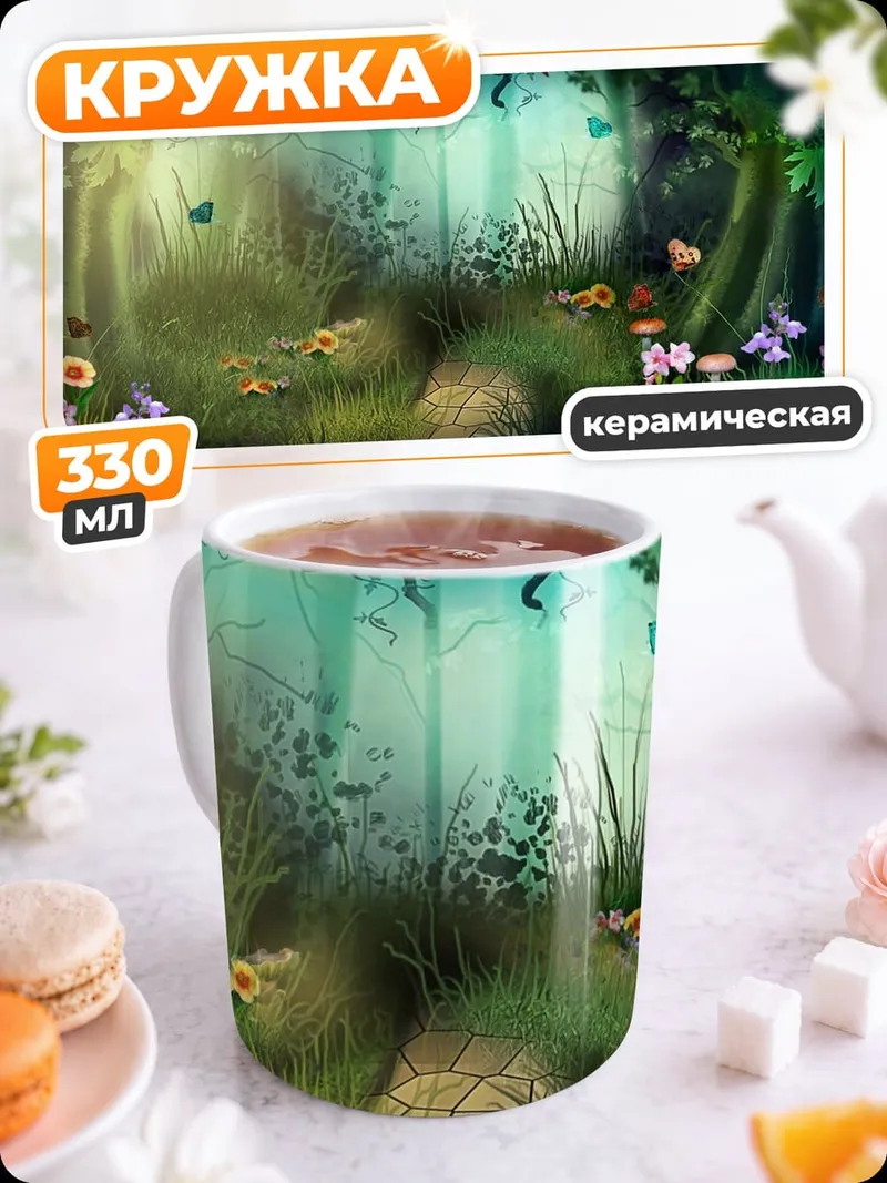Кружка керамическая Сказочный лес с бабочками