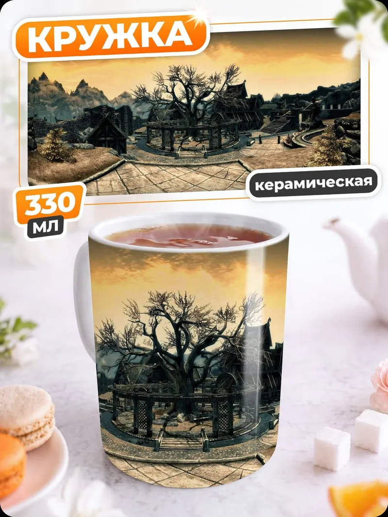 Кружка керамическая Древнее поселение на закате