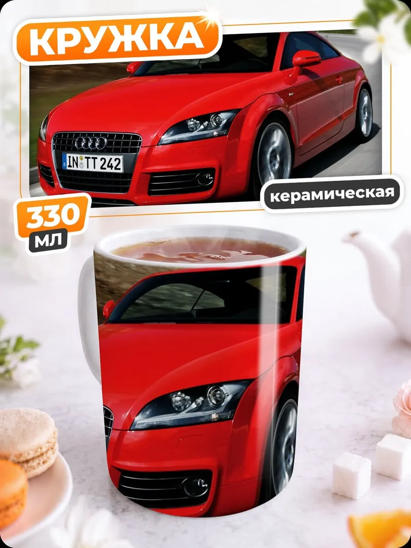 Кружка керамическая красный спорткар audi