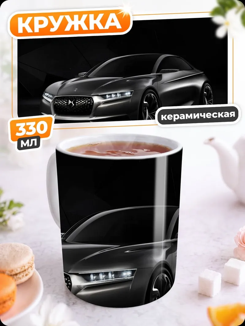 Кружка керамическая черный спорткар
