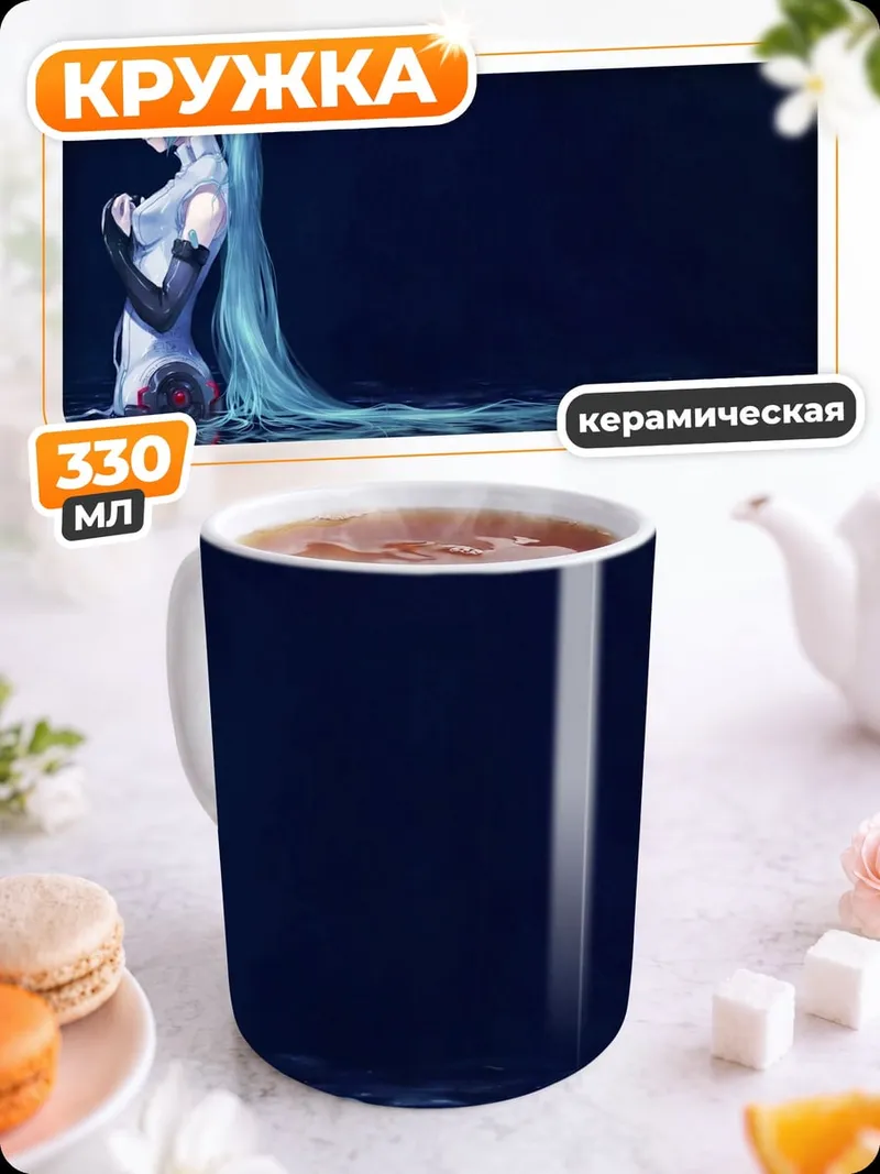 Кружка керамическая Грустная Мику