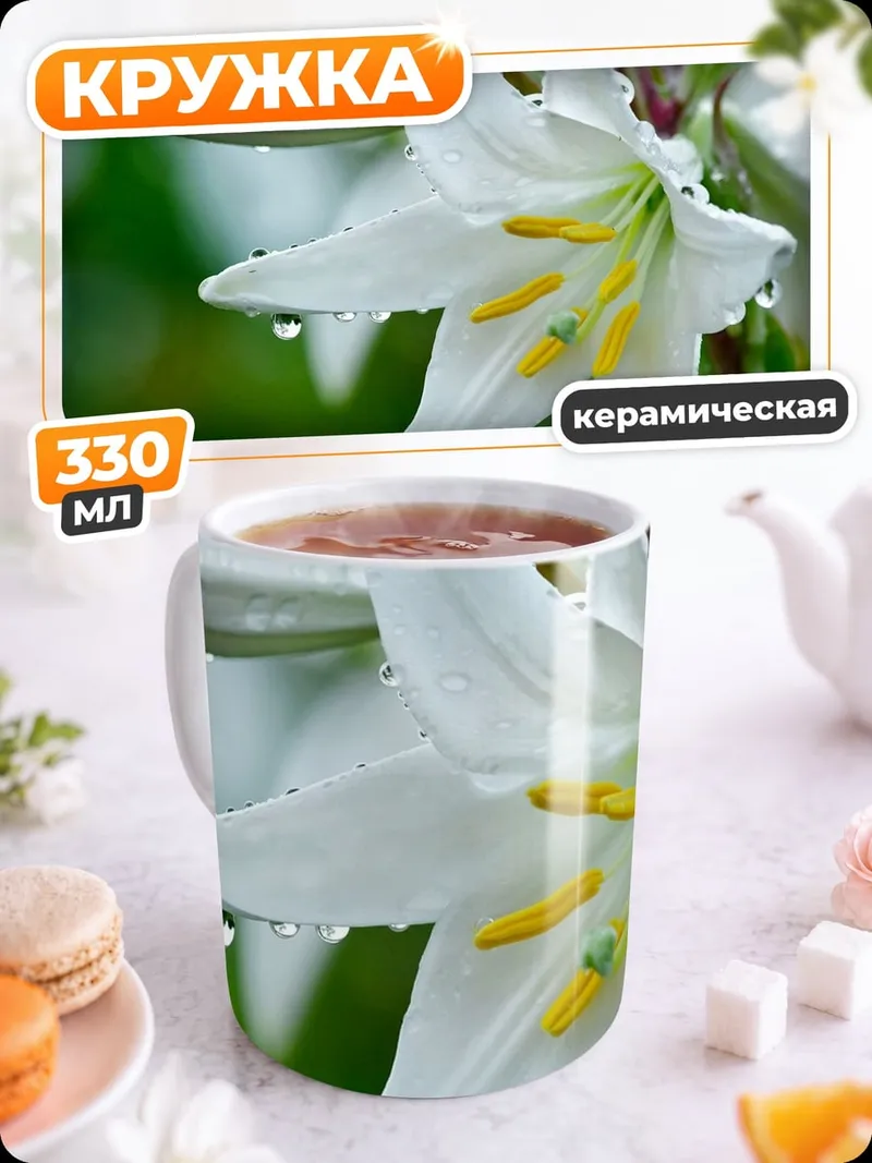 Кружка керамическая Белая лилия дождем