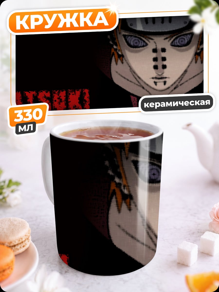 Кружка керамическая Акацуки