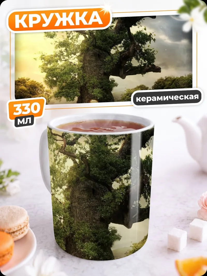 Кружка керамическая Древо жизни