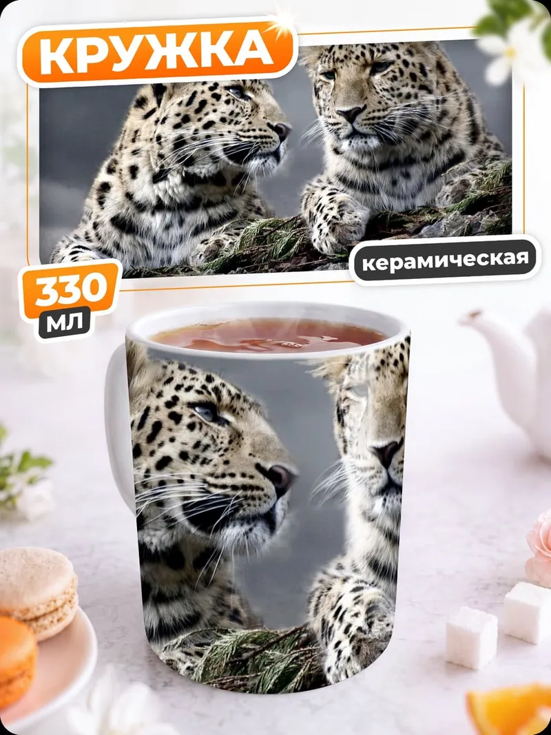 Кружка керамическая Два леопарда на скалах