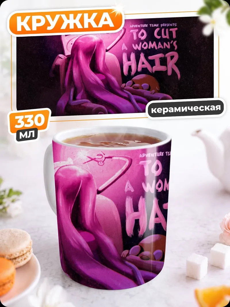 Кружка керамическая Стрижка женских волос