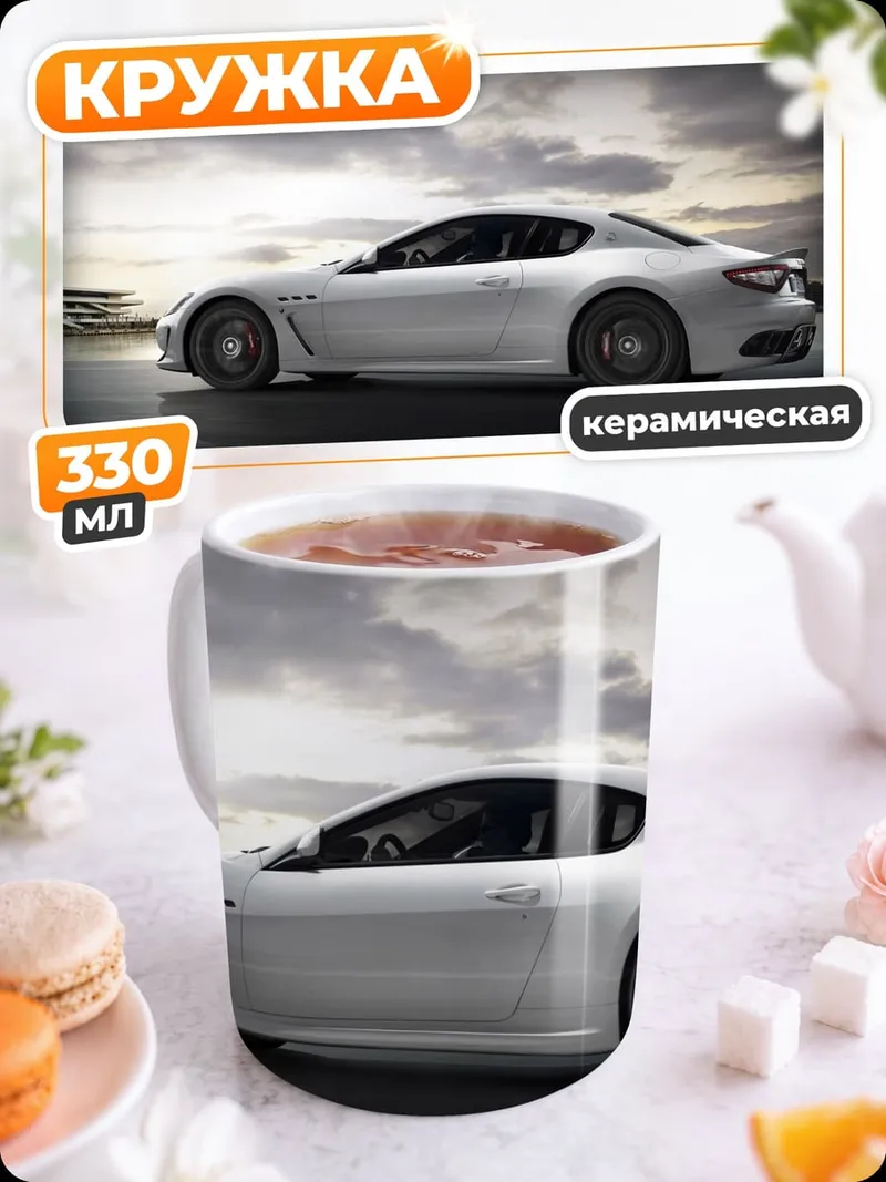 Кружка керамическая белый спорткар