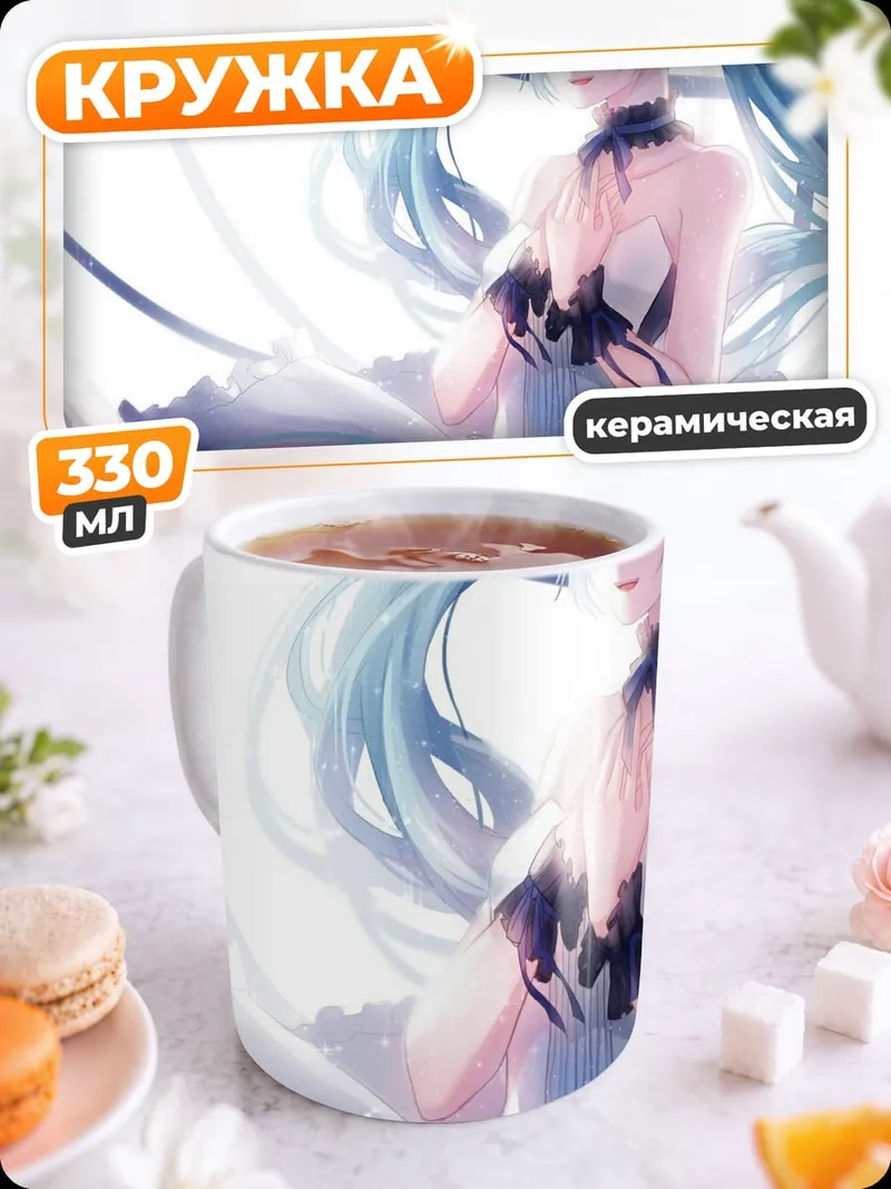 Кружка керамическая мику хацунэ