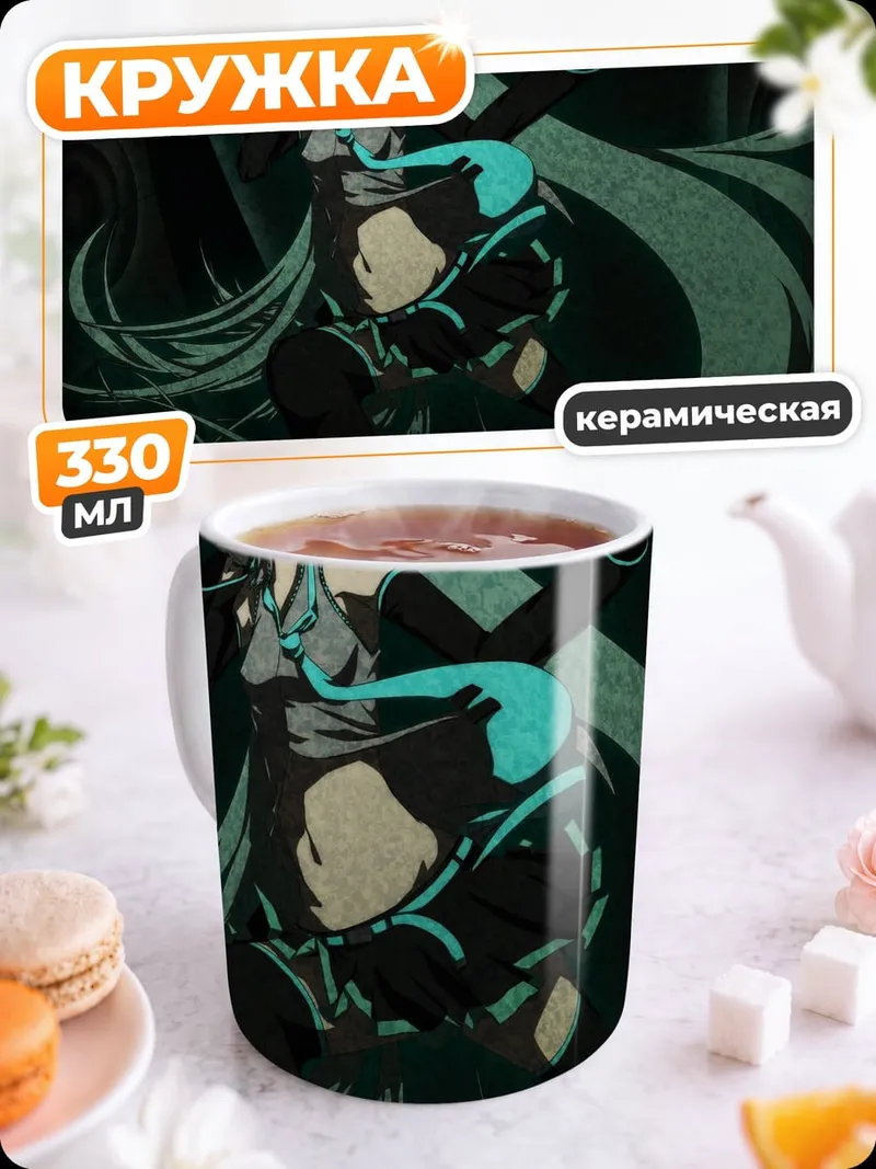 Кружка керамическая Поющая Мику