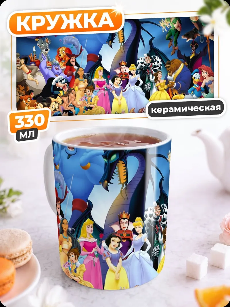 Кружка керамическая Все персонажи Дисней