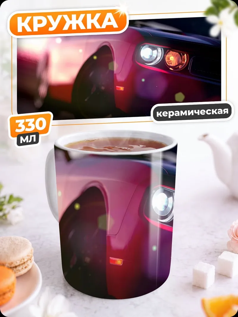Кружка керамическая Красный спорткар