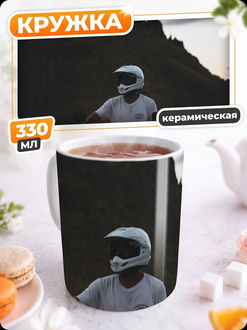 Кружка керамическая Мотоциклист в горах