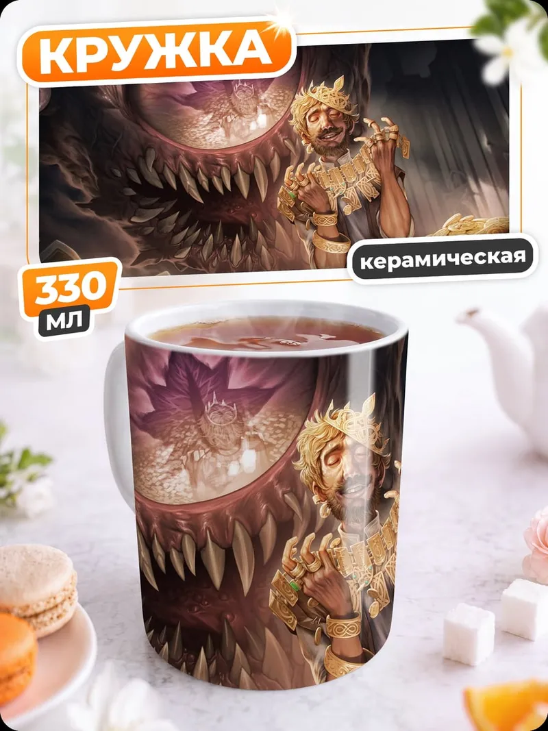 Кружка керамическая Монстр и человек