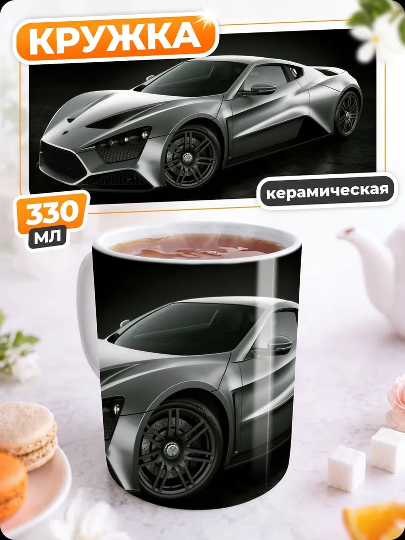 Кружка керамическая Серебристый суперкар