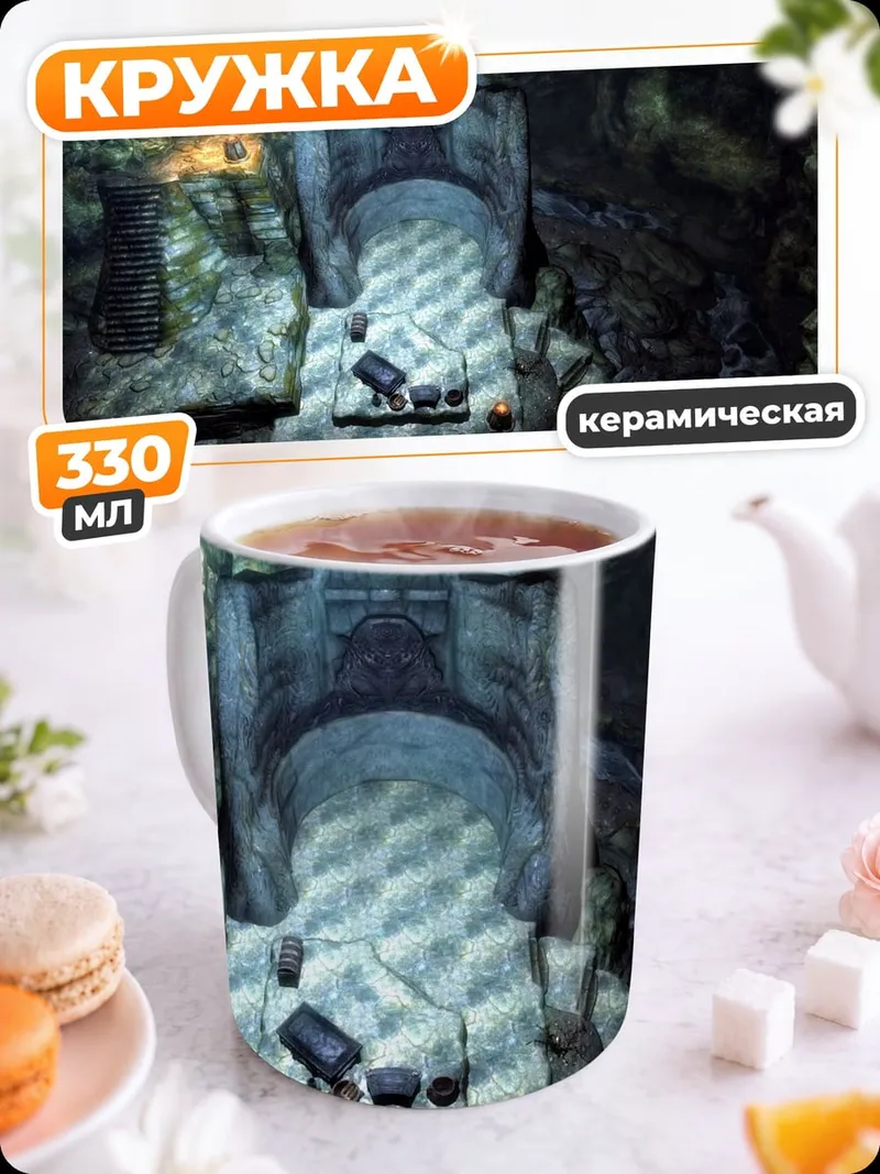 Кружка керамическая Пещера с водопадом