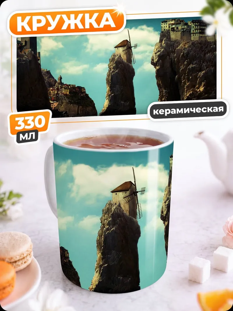 Кружка керамическая Скалы в море