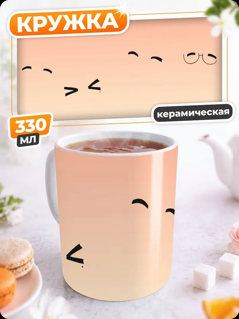 Кружка керамическая Минималистичные смайлики