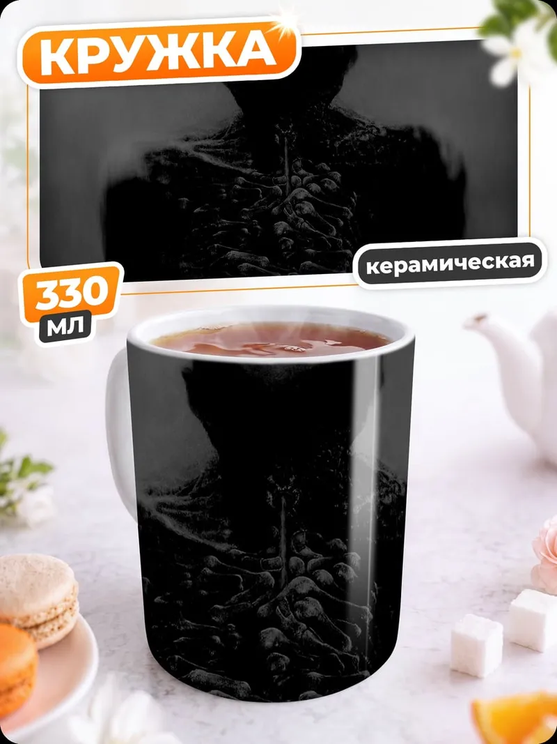 Кружка керамическая Темный силуэт человека