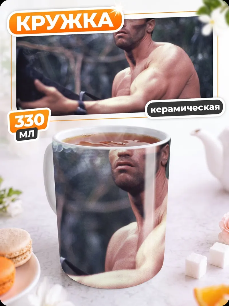 Кружка керамическая Арнольд Хищник джунгли