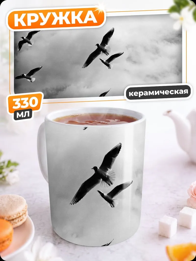 Кружка керамическая Стая чаек