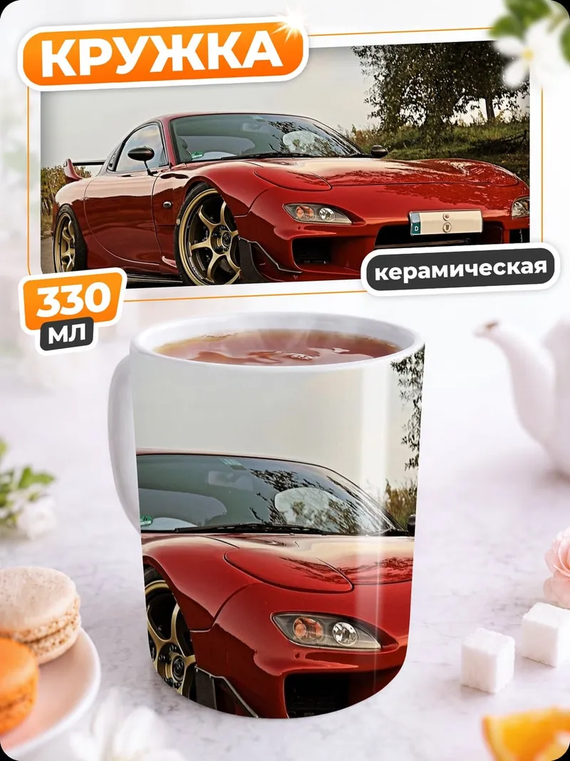 Кружка керамическая Красный спорткар