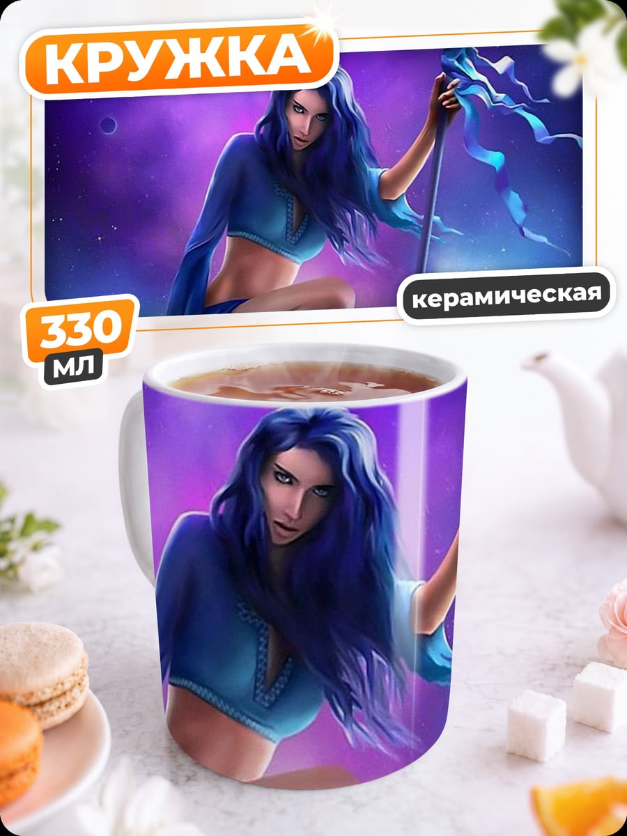 Кружка керамическая Девушка с посохом