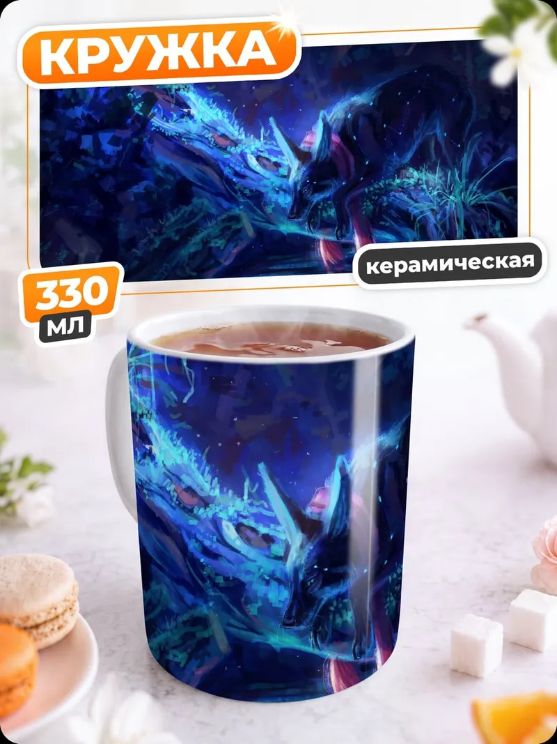 Кружка керамическая Синий ледяной дракон