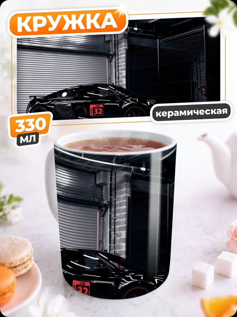 Кружка керамическая Черный спорткар