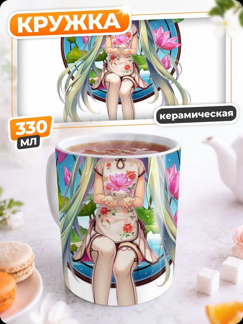 Кружка керамическая Аниме девушка лотос