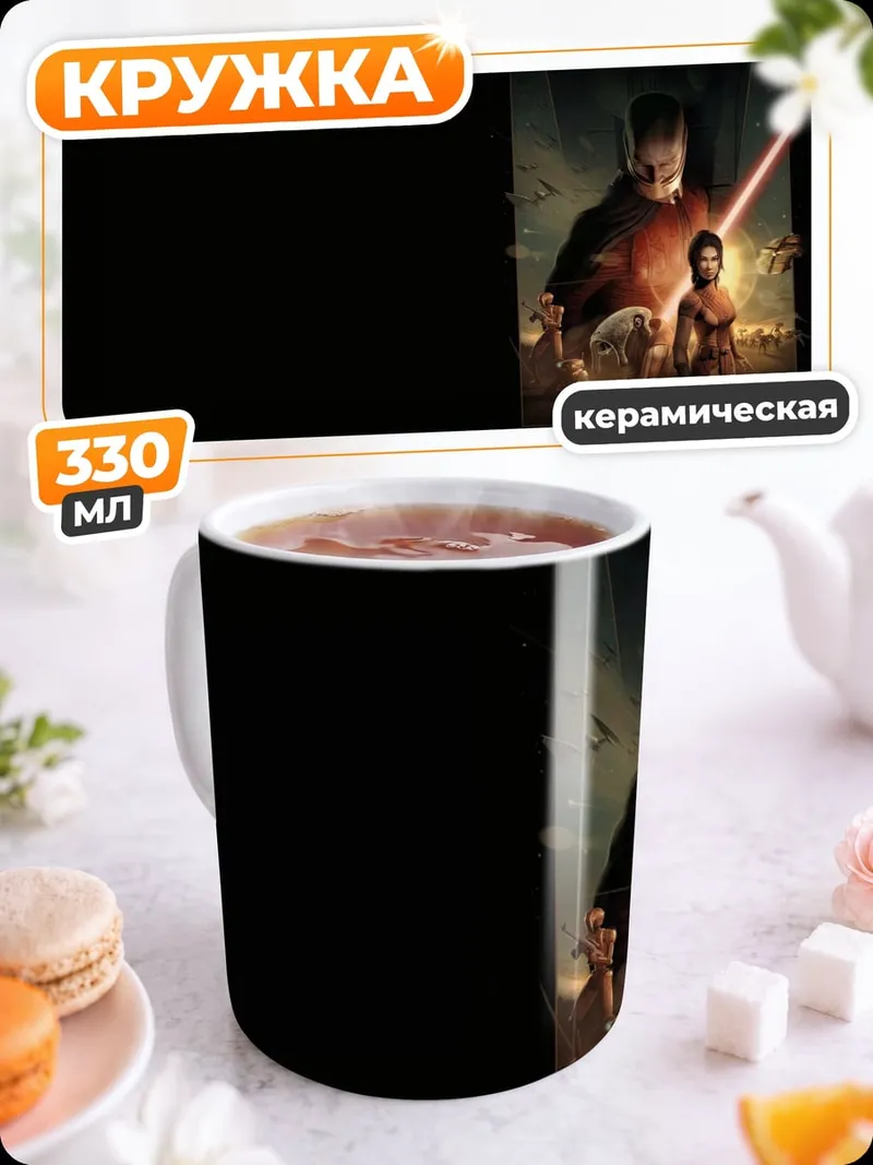 Кружка керамическая Звездные войны битва