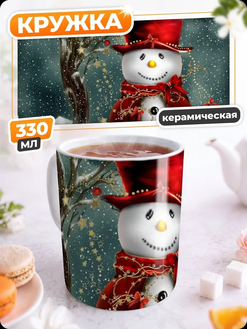 Кружка керамическая Снеговик в шляпе