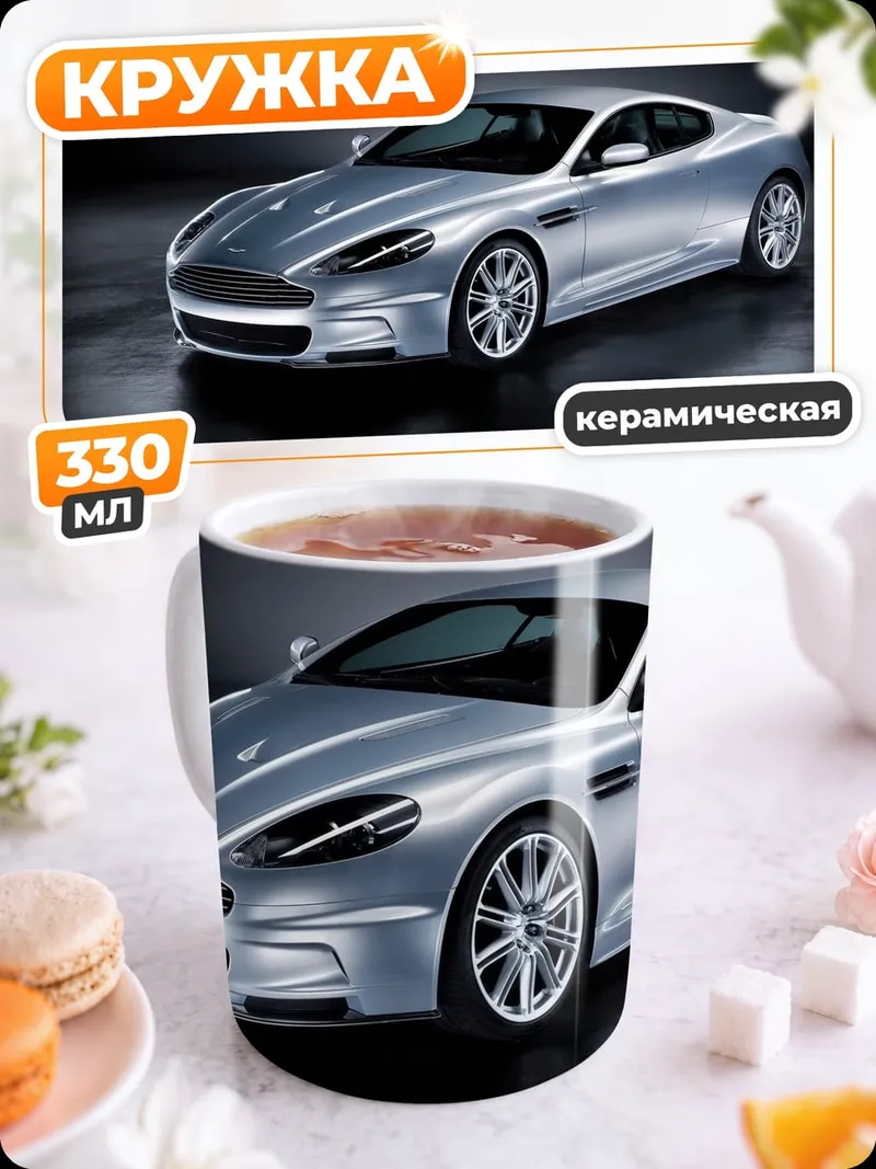 Кружка керамическая Серебряный спорткар
