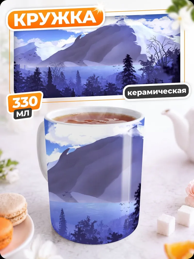 Кружка керамическая Зимние горы