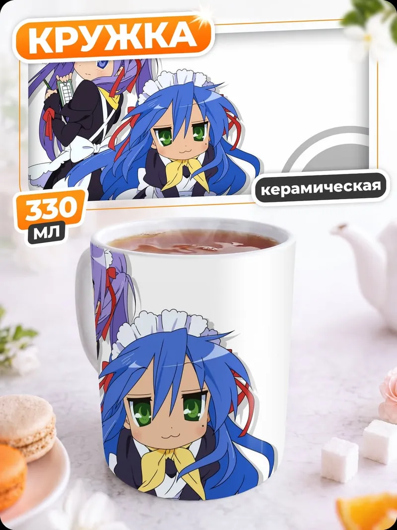 Кружка керамическая Lucky Star горничные