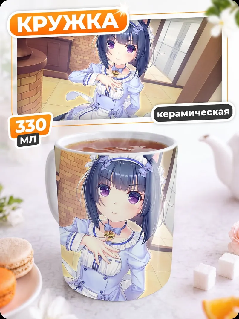 Кружка керамическая кошка горничная аниме