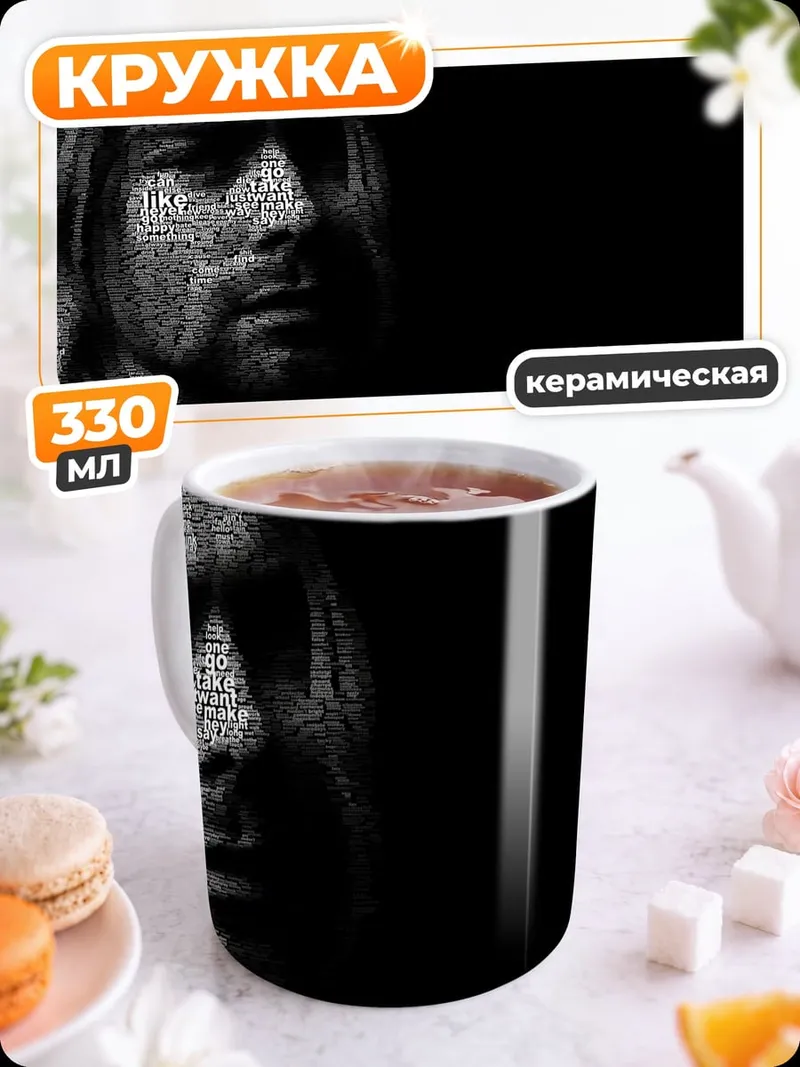 Кружка керамическая портрет Курта Кобейна