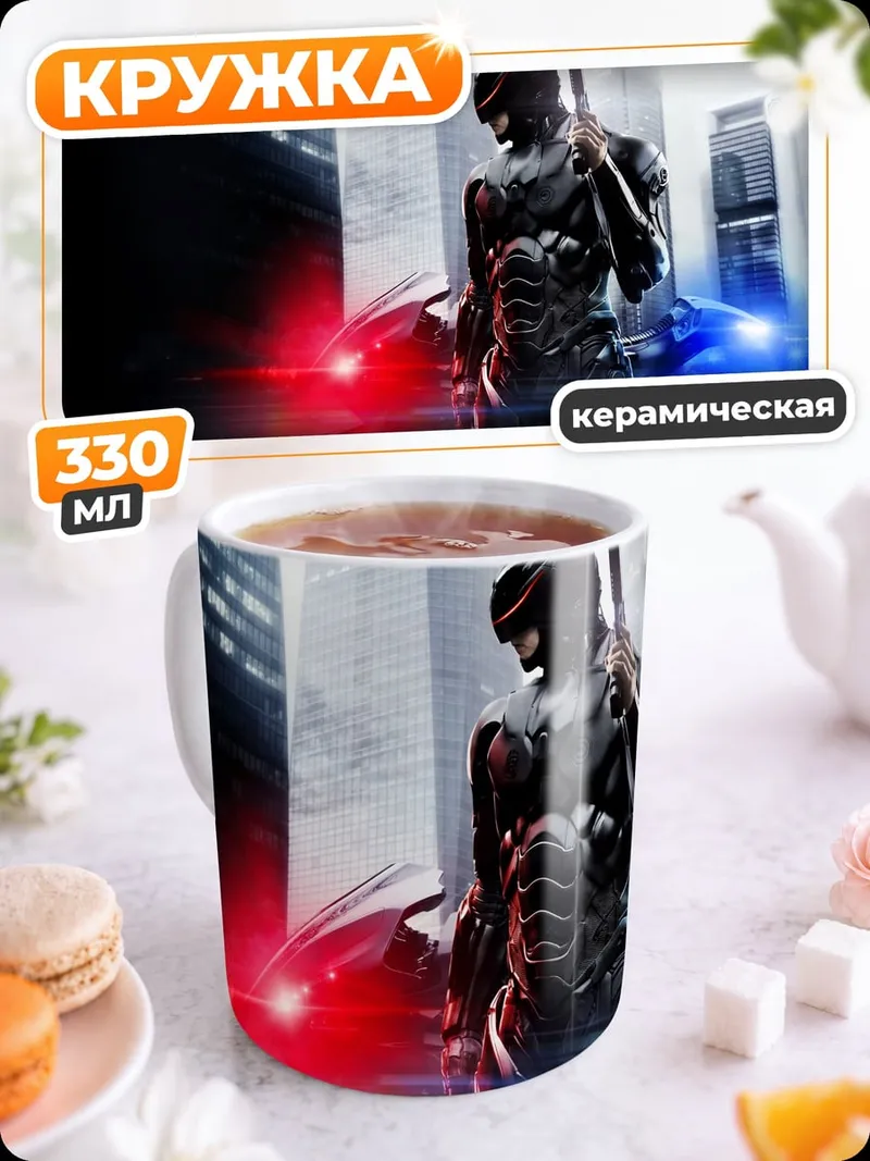 Кружка керамическая киберпанк полицейский