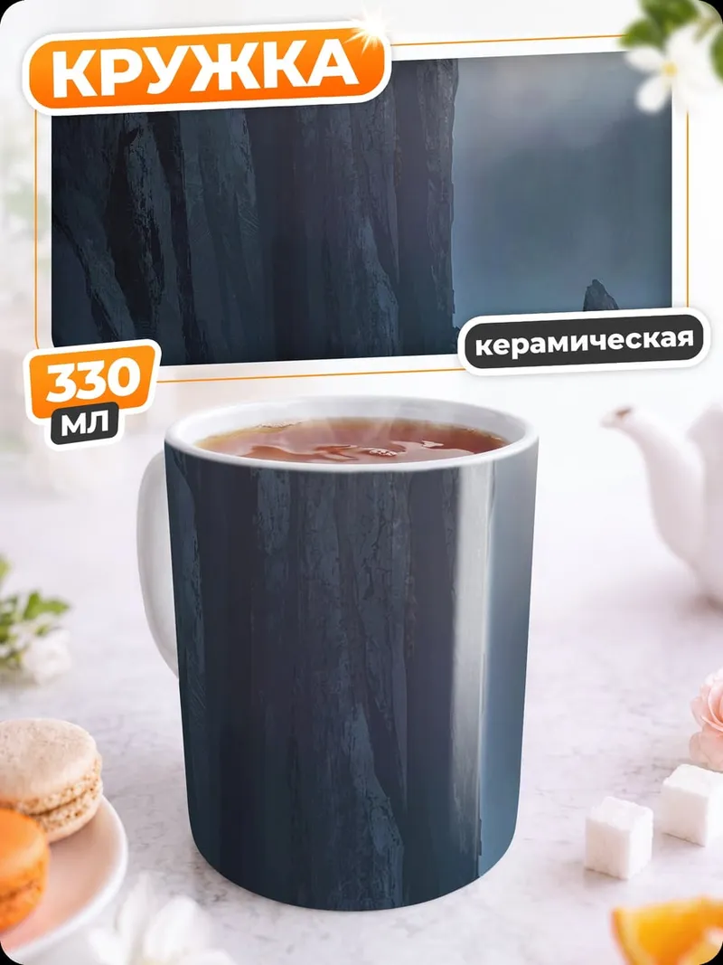 Кружка керамическая парусник в тумане
