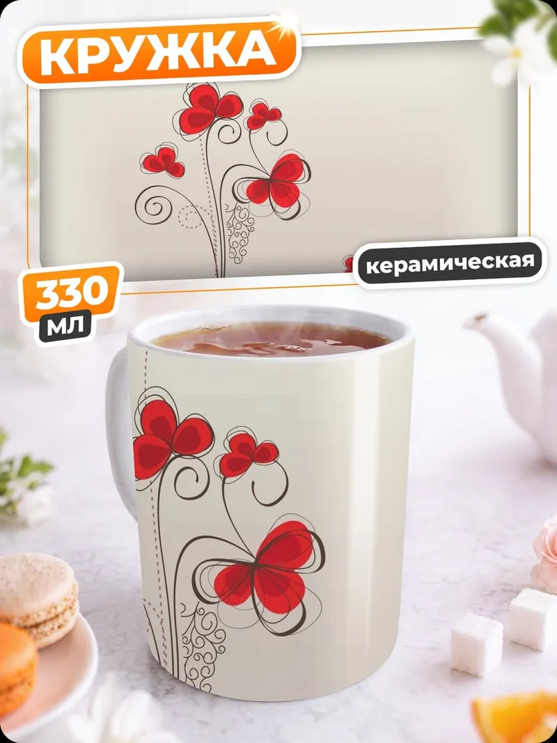 Кружка керамическая красные цветы узор