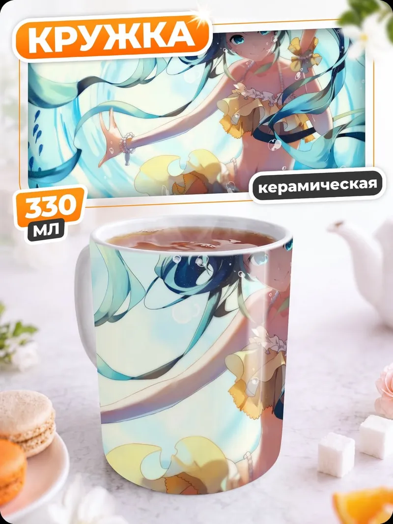 Кружка керамическая Аниме русалка