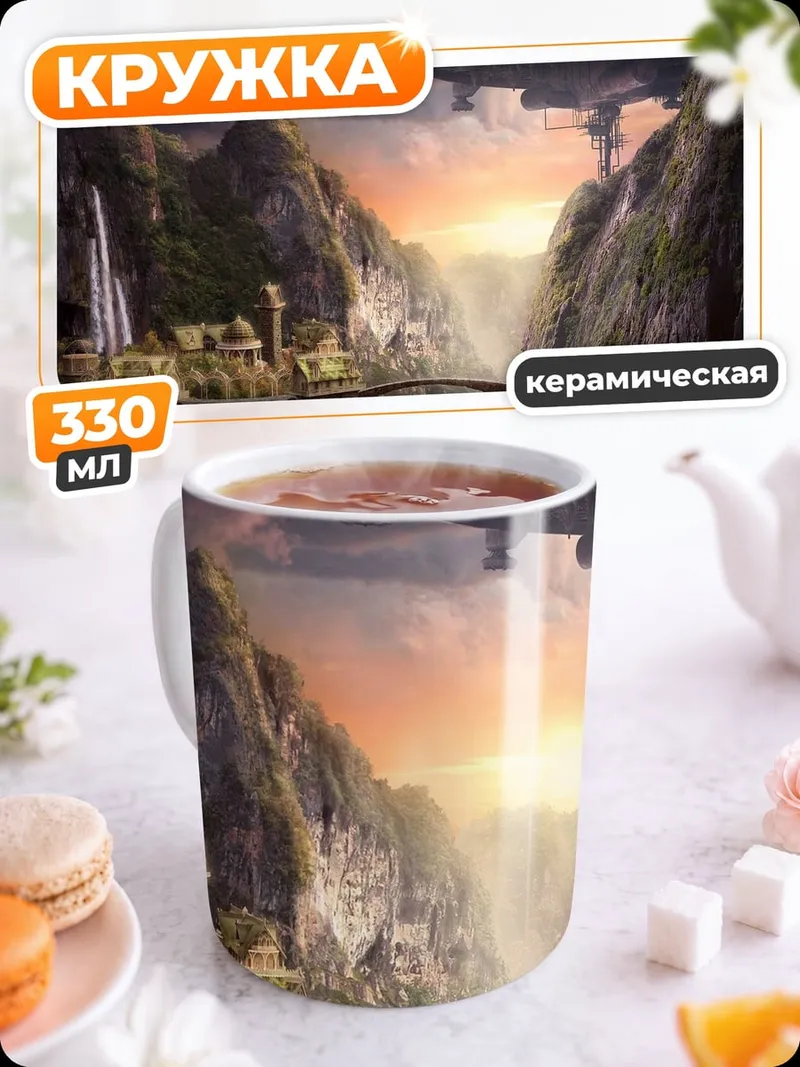 Кружка керамическая Фэнтези город